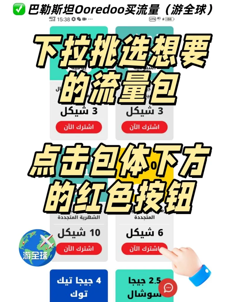 巴勒斯坦买流量步骤