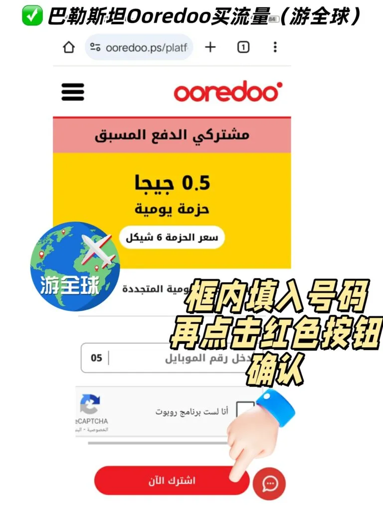 巴勒斯坦买流量步骤