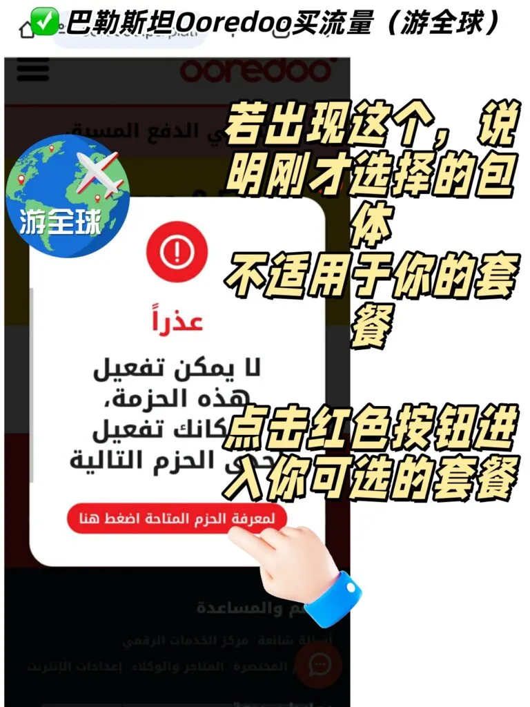 巴勒斯坦买流量步骤