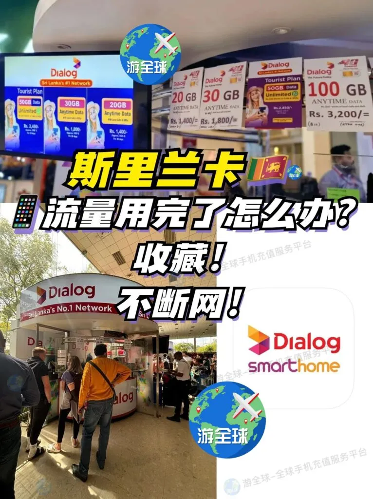 斯里兰卡手机流量包购买教程