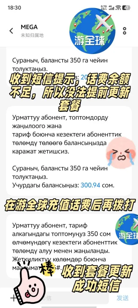 吉尔吉斯斯坦MegaCom手机充值话费上网步骤