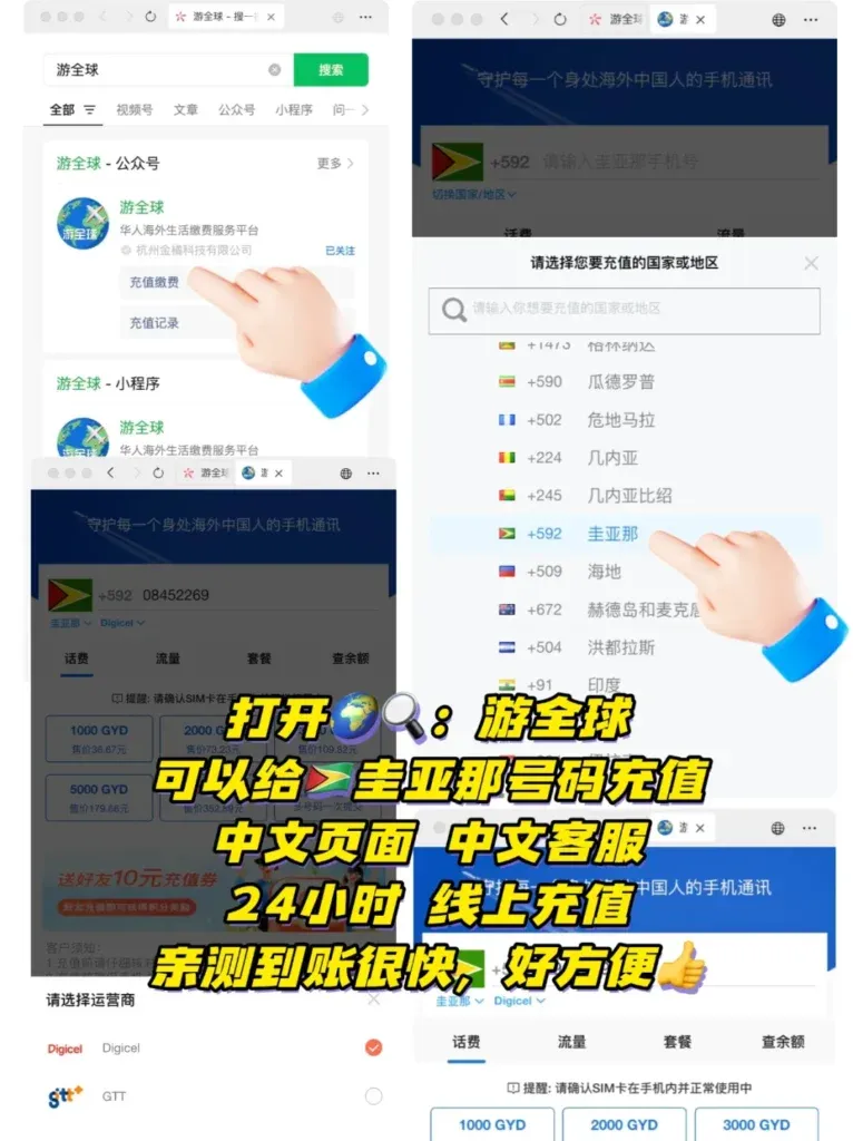 圭亚那手机充值方式