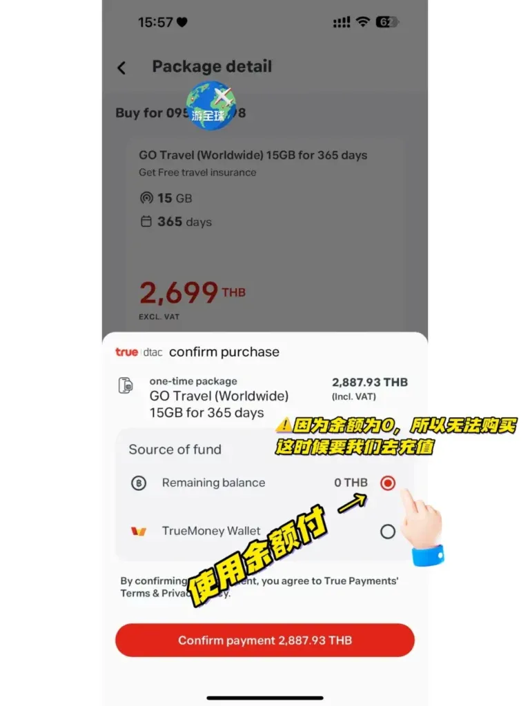 泰国ture电话卡365天全球漫游流量套餐购买