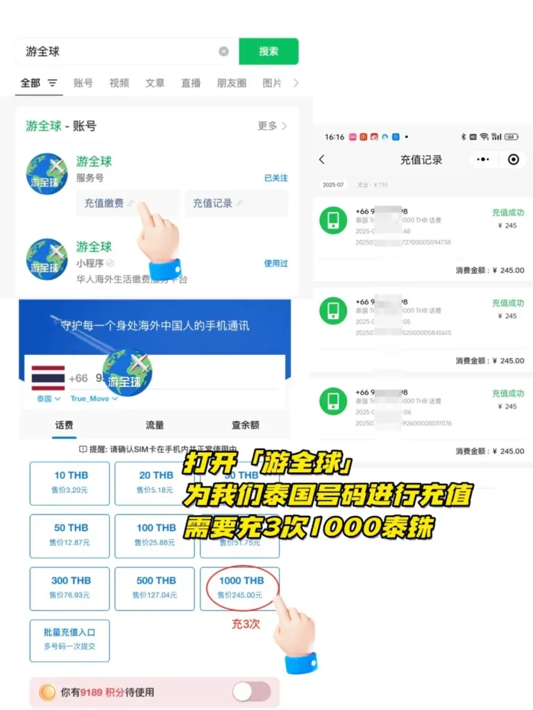 泰国话费充值app