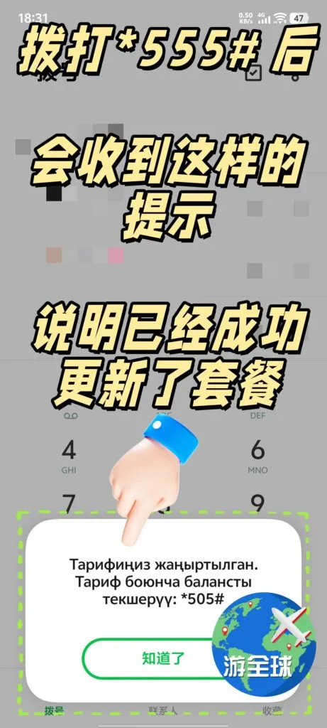 吉尔吉斯斯坦MegaCom充值套餐更新步骤