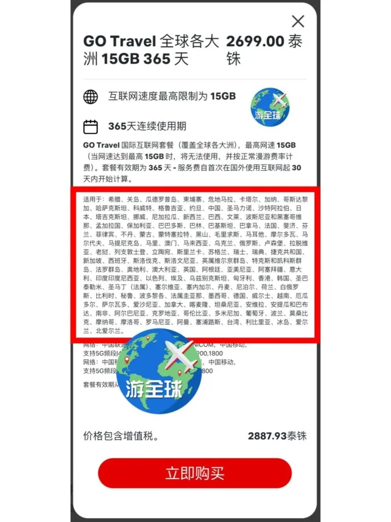 泰国ture电话卡365天全球漫游流量套餐介绍