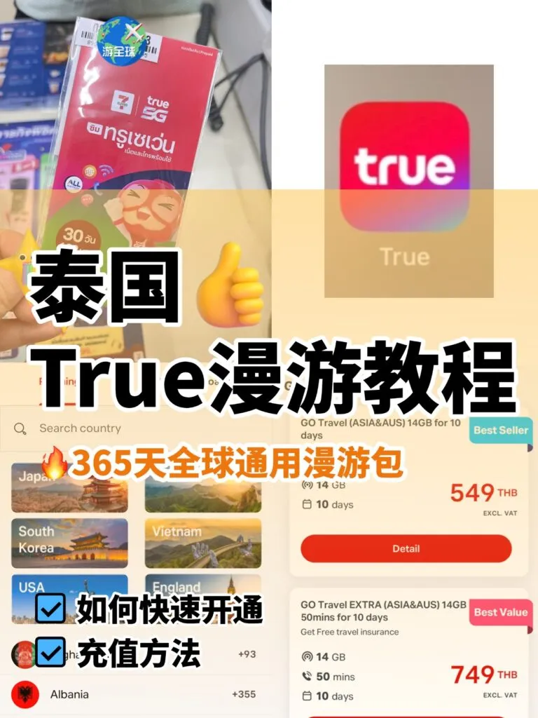 泰国ture电话卡365天全球漫游流量套餐购买