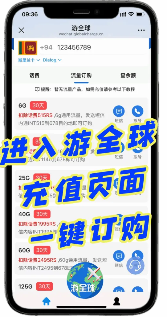 斯里兰卡手机流量包拨号购买教程