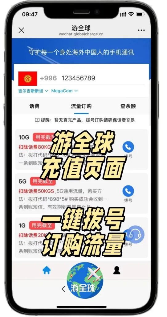 吉尔吉斯斯坦MegaCom电话卡买流量步骤