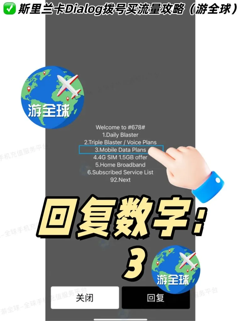 斯里兰卡手机流量包购买教程