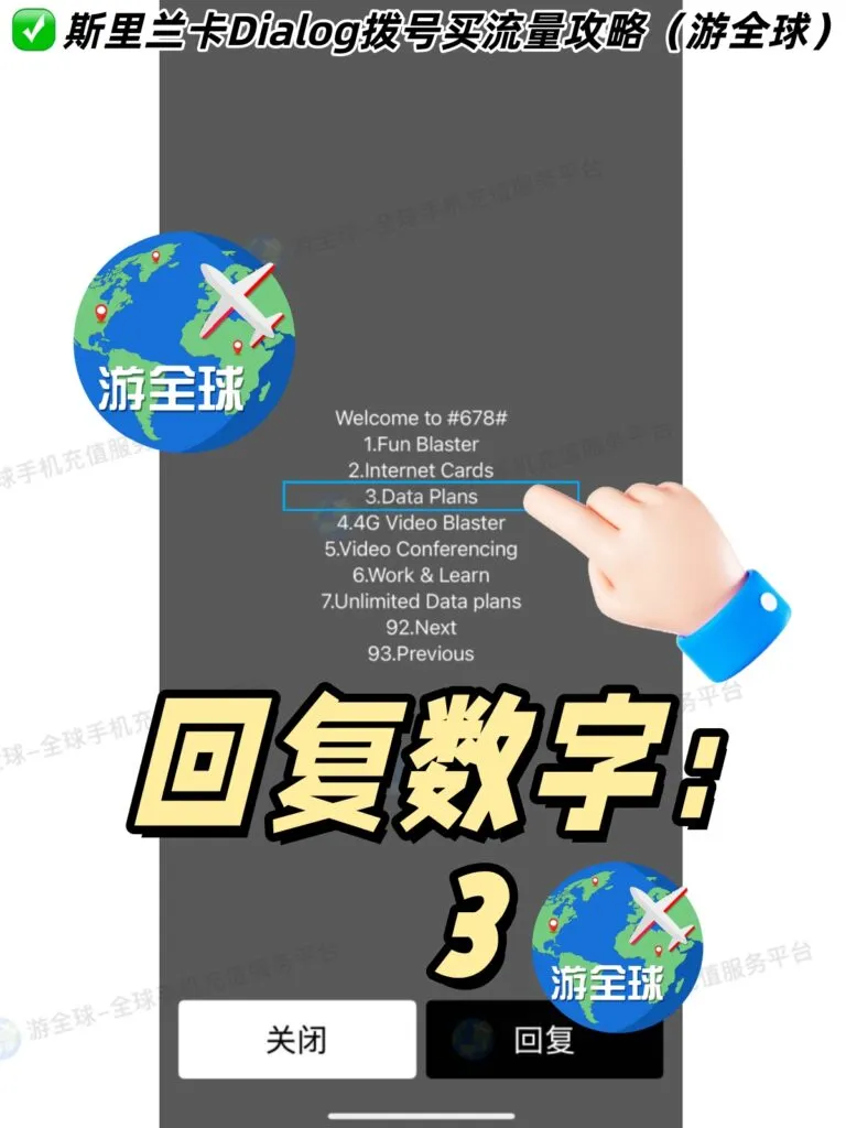 斯里兰卡手机流量包购买教程