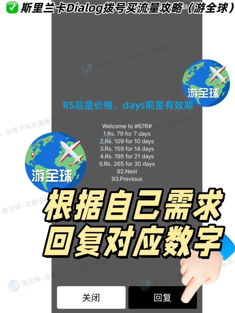 斯里兰卡手机流量包购买教程