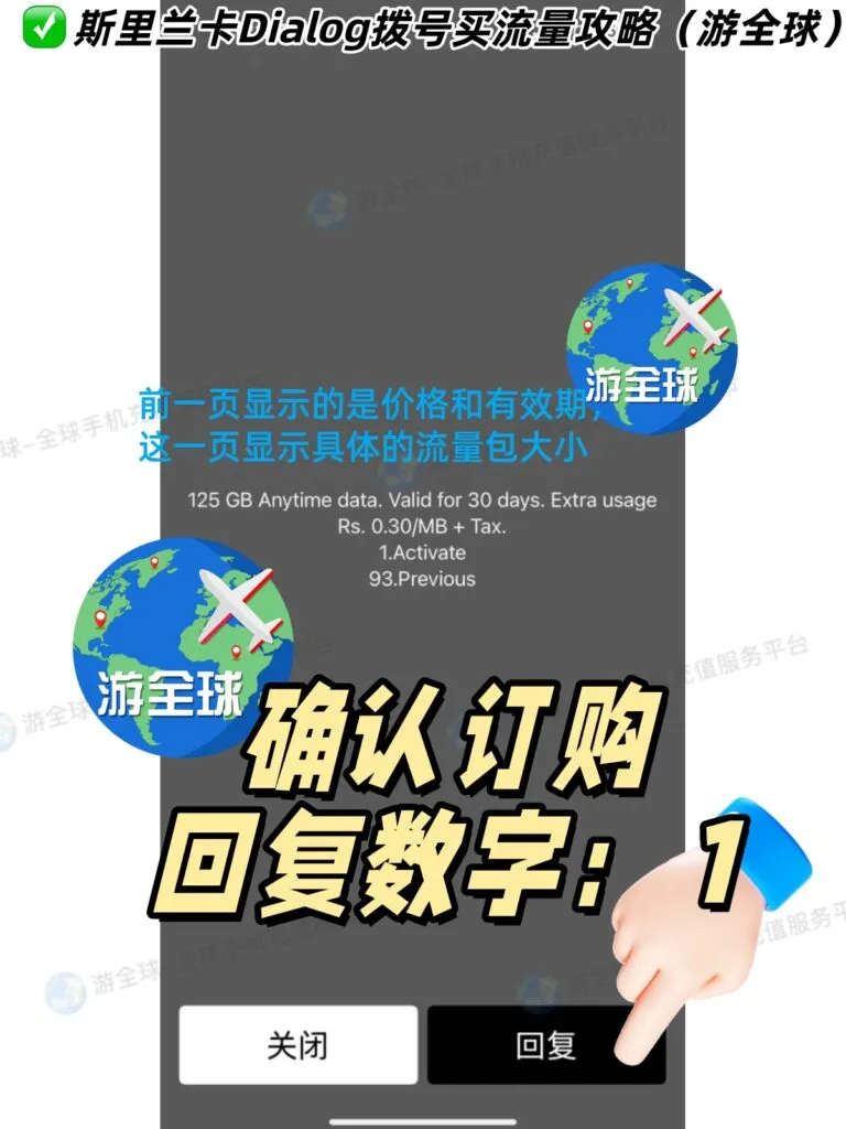 斯里兰卡手机流量包购买教程