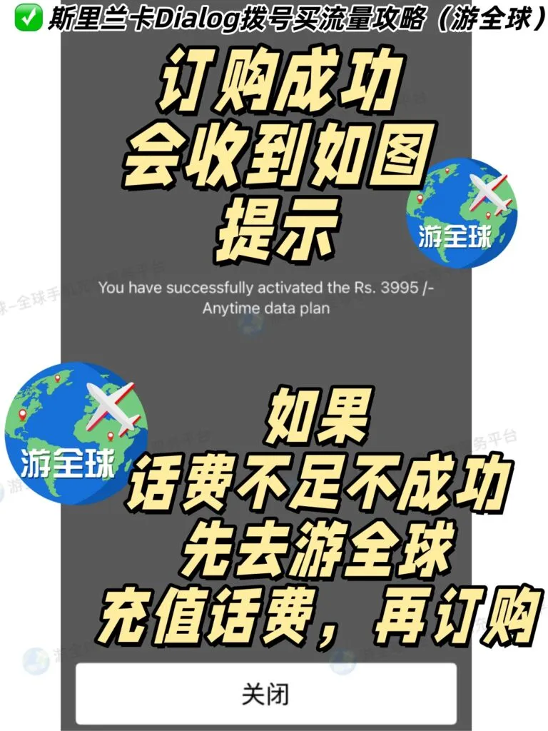 斯里兰卡手机流量包购买教程