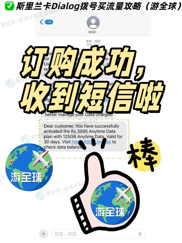 斯里兰卡手机流量包购买教程