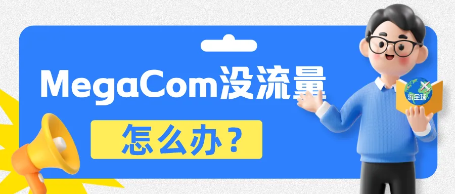 吉尔吉斯斯坦MegaCom电话卡没流量了如何操作恢复上网步骤
