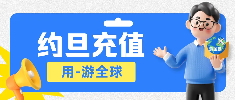 约旦手机充值
