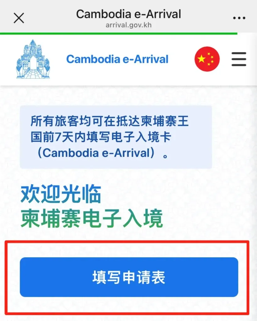 柬埔寨入境卡- 游全球