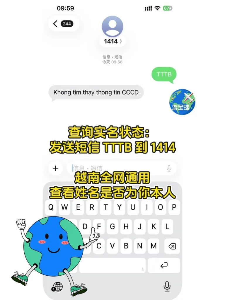 越南查询电话卡姓名方法