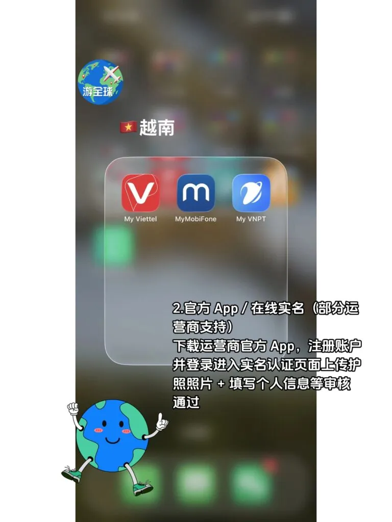 越南电话卡线上实名办法