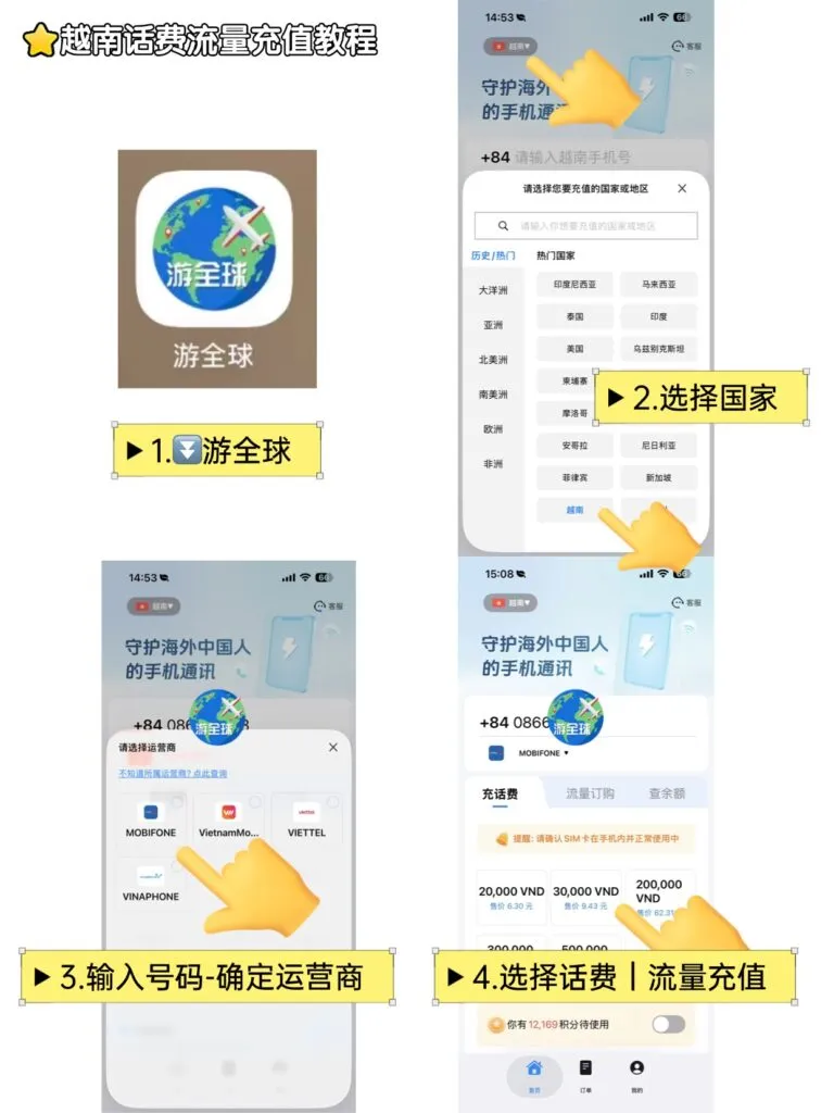 越南电话卡话费流量充值平台