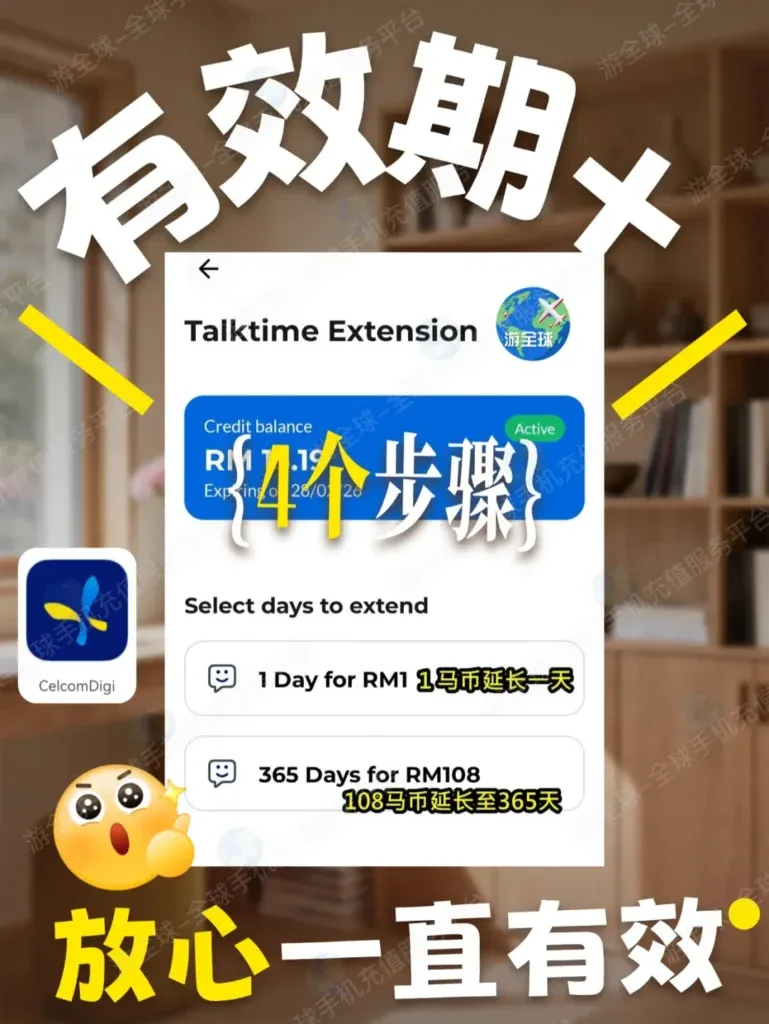 马来西亚 CelcomDigi 保号