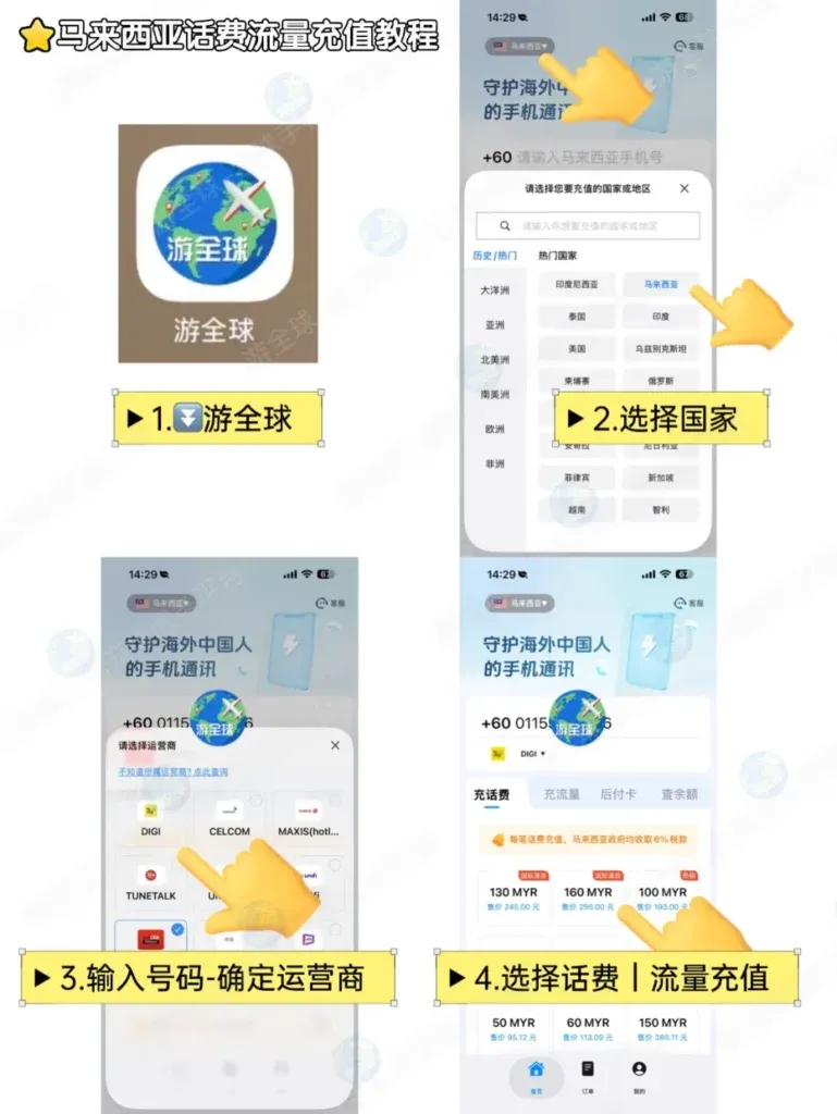 马来西亚 CelcomDigi 充值